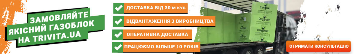 Газобетон Кривий Ріг і Криворізька область