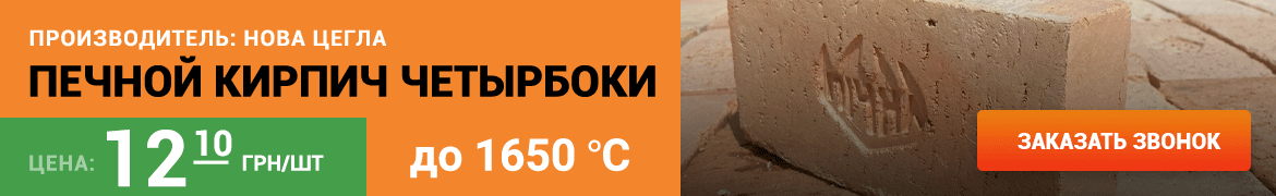 Печной кирпич Житомирская область