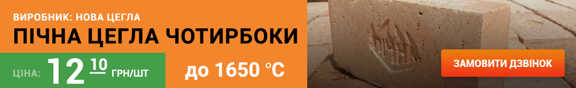 Пічна цегла Запорізька область