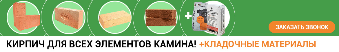 Купить кирпич для камина, печей Купить кирпич для камина, печей