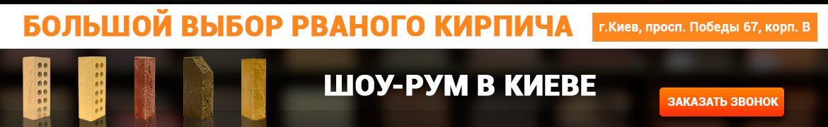 Рваный кирпич Кировоградская область