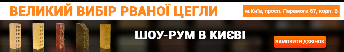 Рвана цегла Полтавська область
