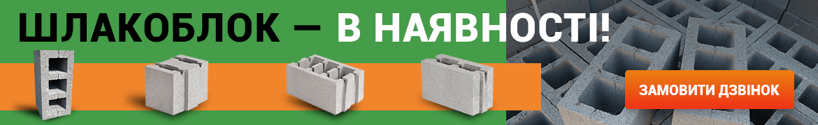 Шлакоблок Волинська область