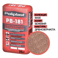 Полипласт PB-181 (ПСМ-081) BASE Суміш для розшивки швів дрібнозерниста Бежева