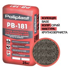 Полипласт PB-181 (ПСМ-081) BASE Суміш для розшивки швів крупнозерниста Сіра