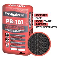 Полипласт PB-181 (ПСМ-081) BASE Суміш для розшивки швів крупнозерниста Графіт