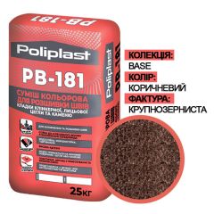 Полипласт PB-181 (ПСМ-081) BASE Суміш для розшивки швів крупнозерниста Коричнева