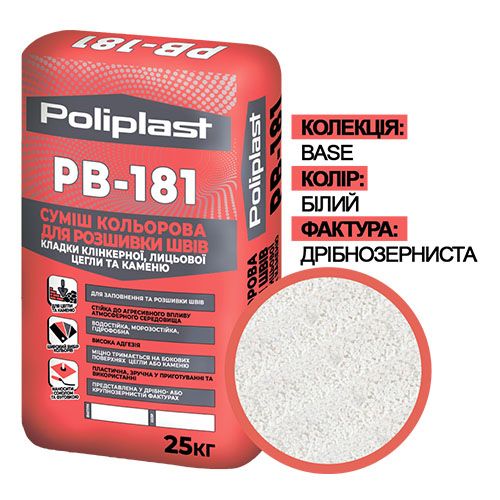 Полипласт PB-181 (ПСМ-081) BASE Суміш для розшивки швів дрібнозерниста Біла