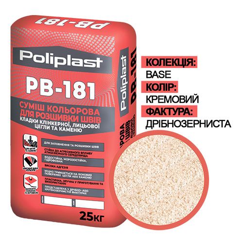 Полипласт PB-181 (ПСМ-081) BASE Суміш для розшивки швів дрібнозерниста Кремова, пісочна