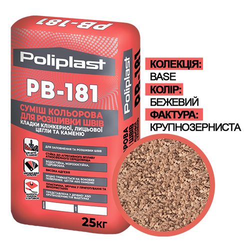 Полипласт PB-181 (ПСМ-081) BASE Суміш для розшивки швів крупнозерниста Бежева