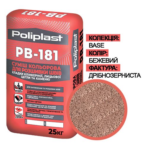 Полипласт PB-181 (ПСМ-081) BASE Суміш для розшивки швів дрібнозерниста Бежева