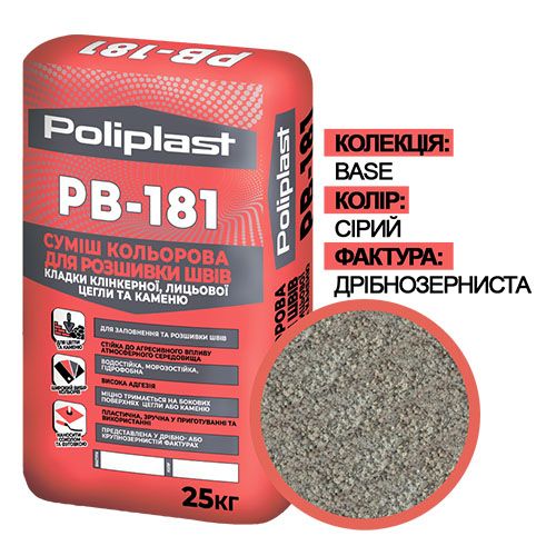 Полипласт PB-181 (ПСМ-081) BASE Суміш для розшивки швів дрібнозерниста Сіра