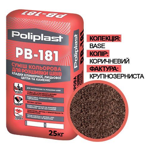 Полипласт PB-181 (ПСМ-081) BASE Суміш для розшивки швів крупнозерниста Коричнева