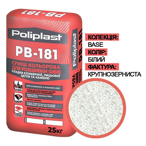 Полипласт PB-181 (ПСМ-081) BASE Суміш для розшивки швів крупнозерниста Біла