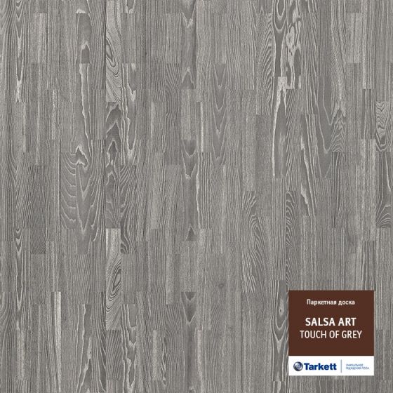 Паркетная доска TARKETT SALSA ART TOUCH OF GREY BR PL 550050014