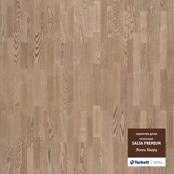 Паркетная доска TARKETT SALSA PREMIUM ЯСЕНЬ КВАРЦ BR O 550170003