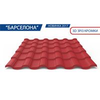Глянцева металочерепиця "Барселона", 0,45 мм, 25 мм Висота Штампа, Поліестер Китай