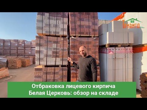 Цегла клінкерна (Біла Церква) Перлина М-300 (2-й сорт)