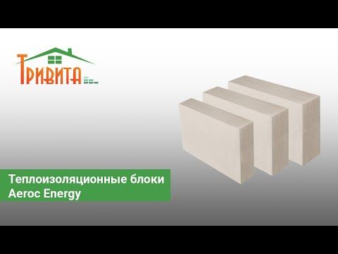 Теплоизоляционные блоки Aeroc Energy 150x200x600 D150