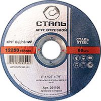 Відрізний круг по металу Сталь