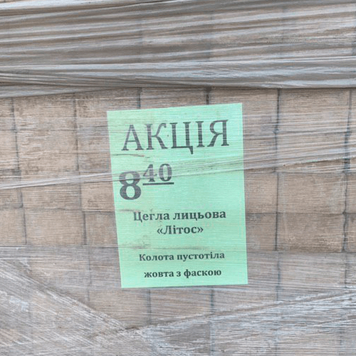 Кирпич лицевой Литос колотый пустотелый желтый с фаской
