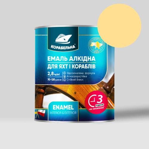 Емаль алкідна Корабельна жовта 2,8 кг (фарба ПФ-115)