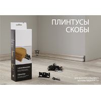 Крепление для плинтуса Kronotex