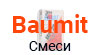 Строительные смеси  baumit